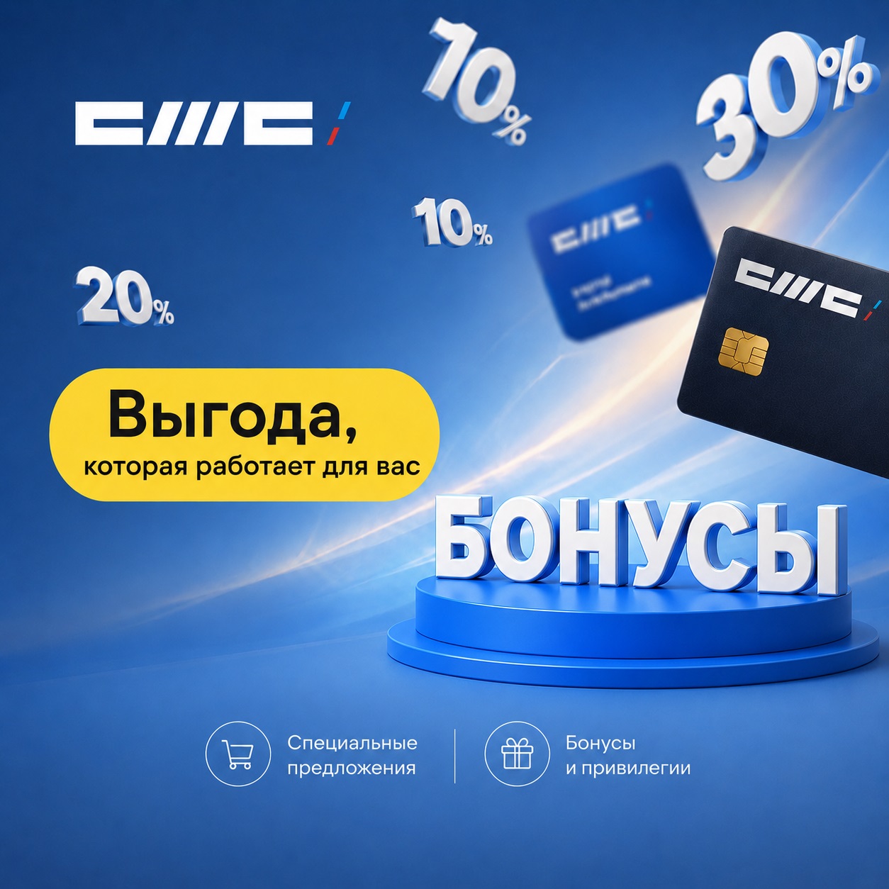 Выгода СШС
